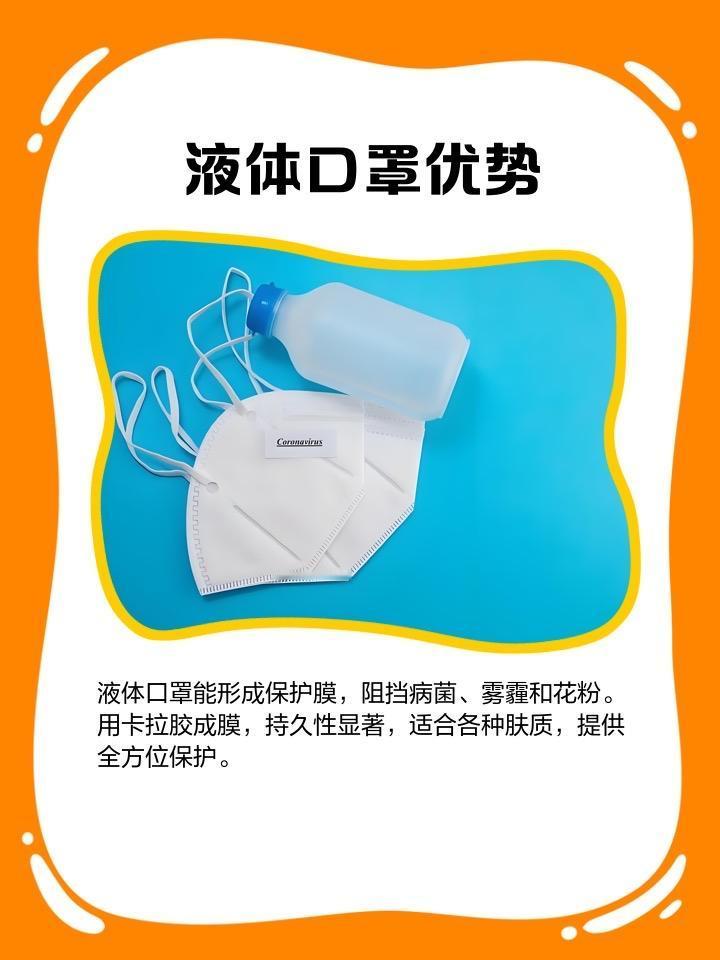 “液体口罩”走红医生提醒：别让焦虑，给智商税买单！最近打开购物软件，“液体口