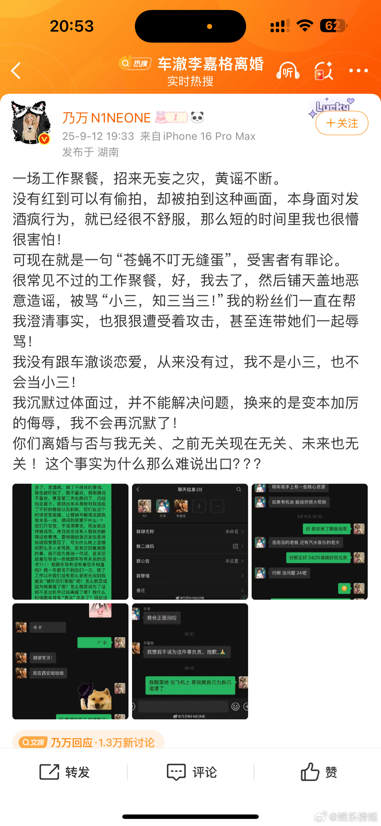 乃万发聊天记录乃万为自己澄清，发了聊天记录截图​​​