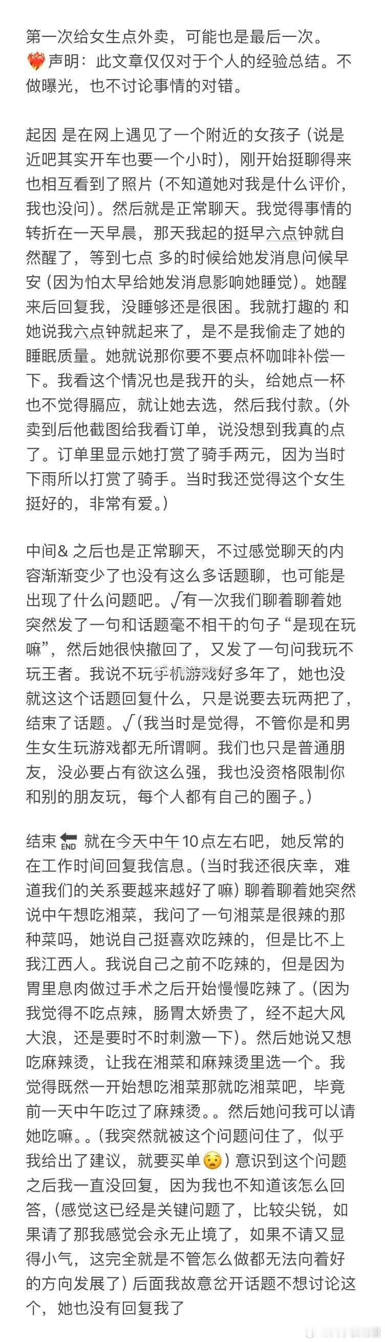 第一次给女生点外卖，可能也是最后一次​​​​