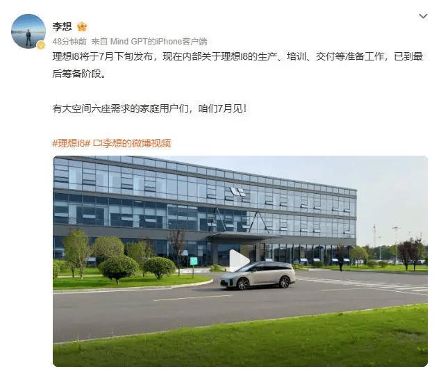 科技快报网6月19日讯，今天理想汽车CEO李想通过微博宣布全新车型理想i8将于