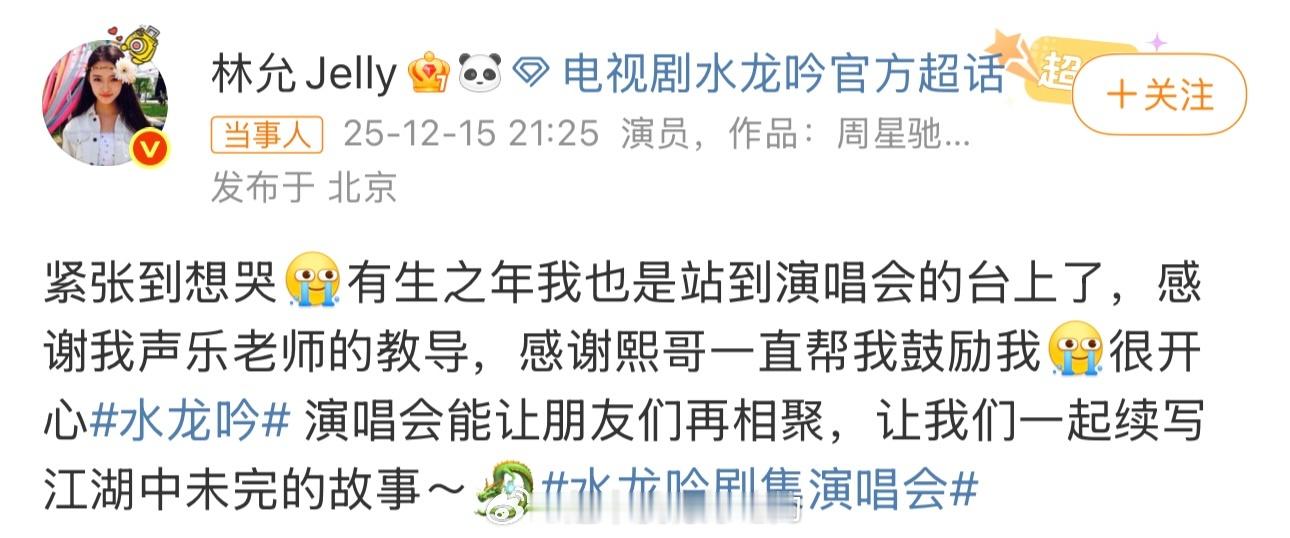 林允感谢罗云熙一直鼓励她，昨晚演唱会帮助了不少