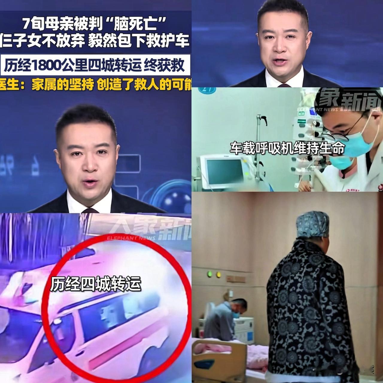 天呐！光包救护车就花费40000元转了4城1800公里证明老人的儿女都非常