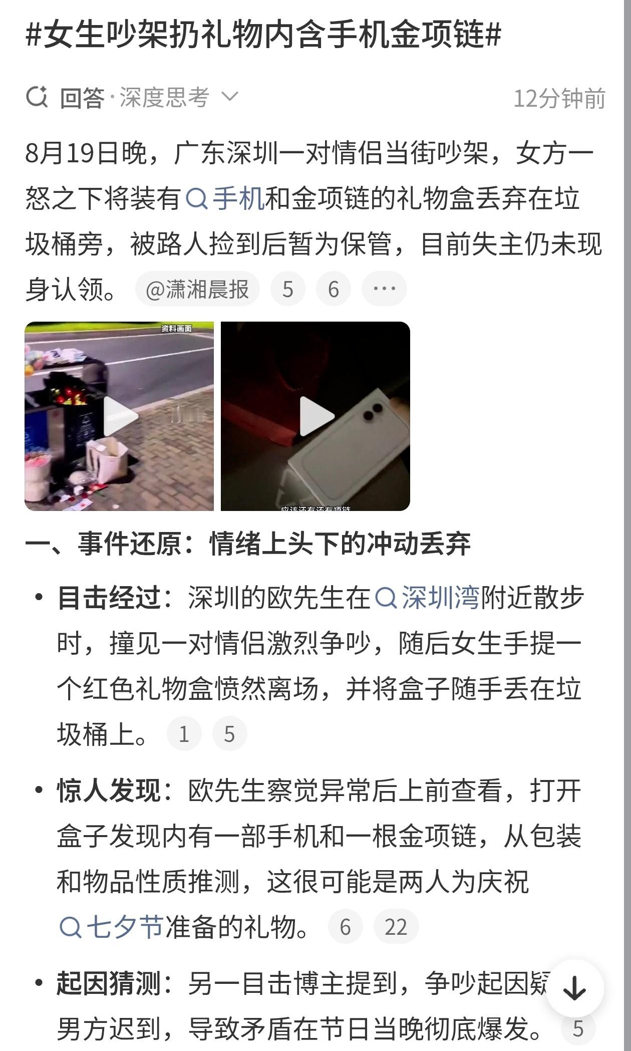 很多人批评女生太任性、太败家，也有人说男方肯定有错，才逼得人家扔贵重礼物。事实是