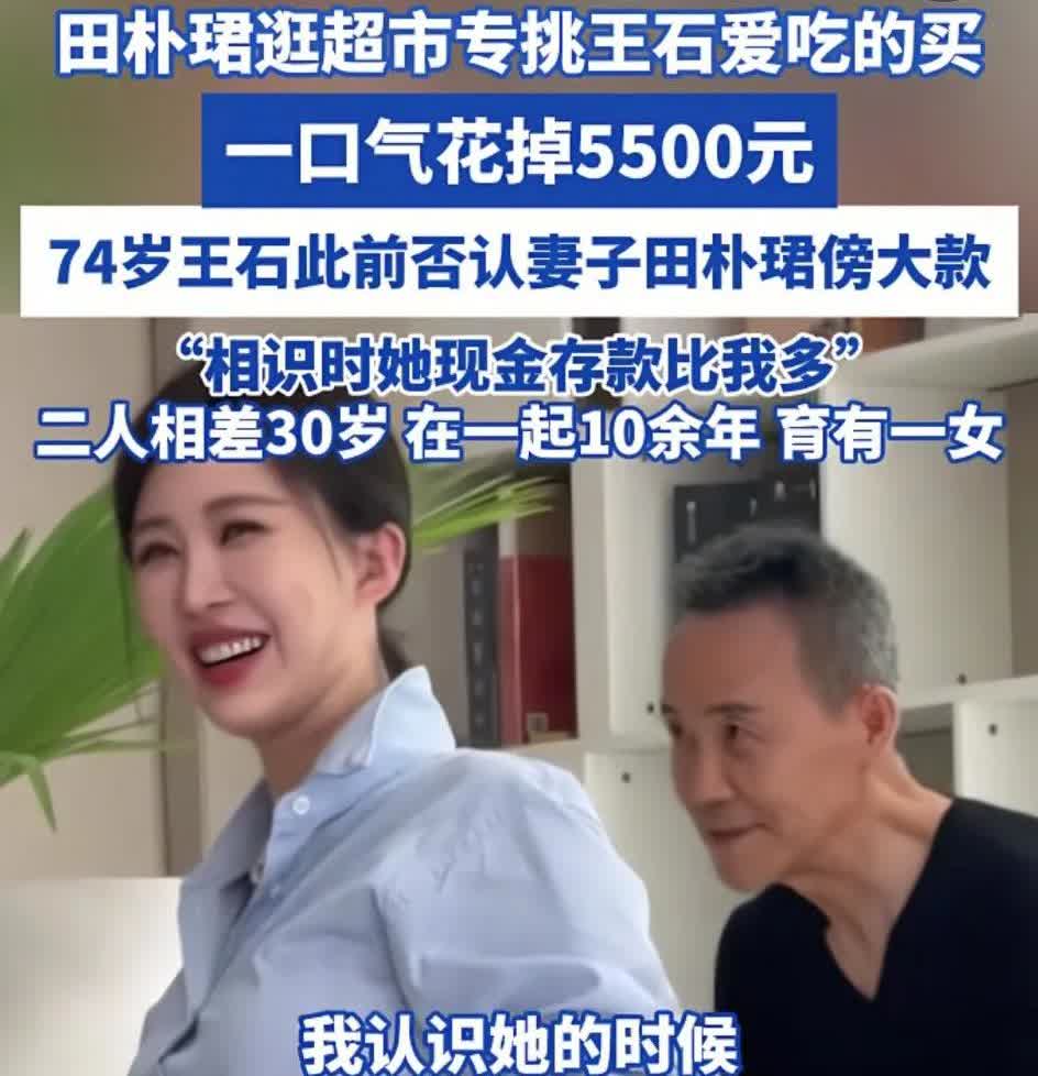 当王石爱上女明星田朴君之后。整个人忽然自卑起来。自卑的原因，小女友比自己