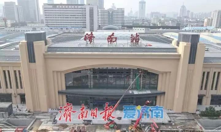 济南火车站北广场挂字了，看来距离投入使用不远了。其内部装修也基本完成了，北
