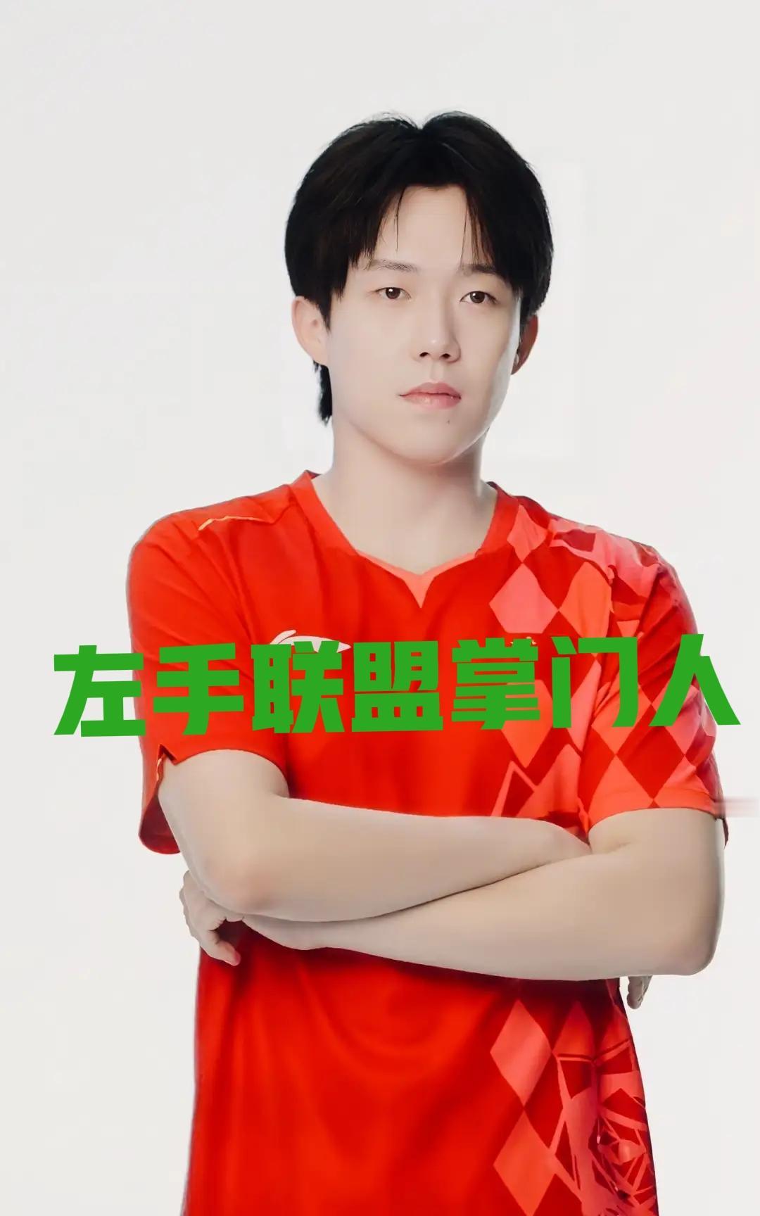 当今乒坛“左手联盟”现役十大高手1. 王楚钦中国，左横双反。