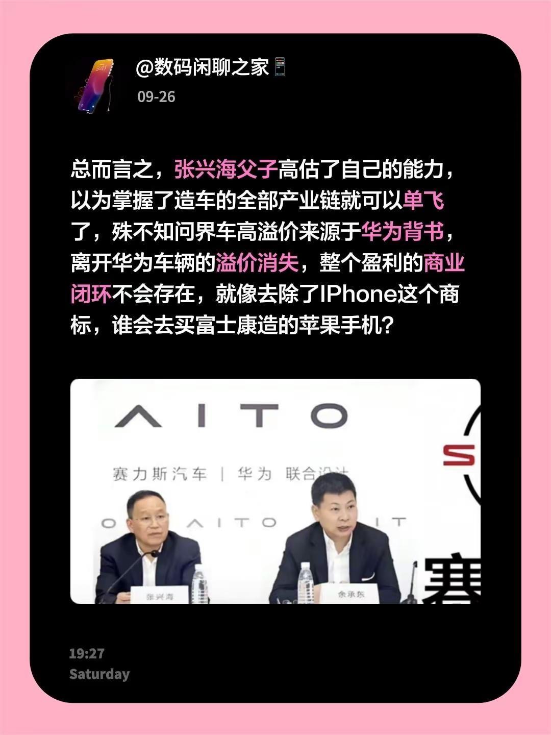 总而言之，张兴海父子高估了自己的能力，以为掌握了造车的全部产业链就可以单飞了，殊