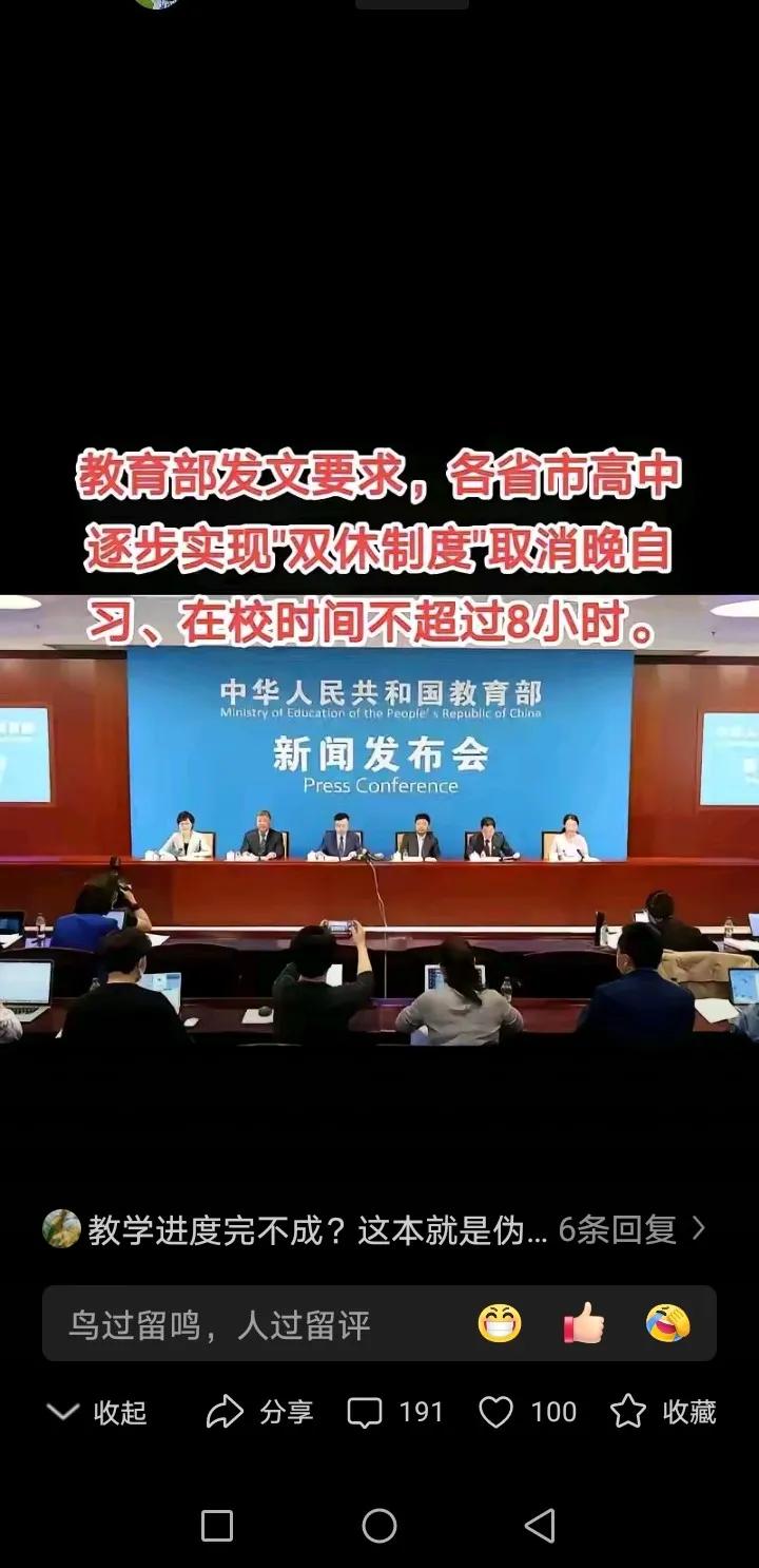 看到一则新闻：近日，教育部发文将逐步实现各省市的高中双休制度，取消高中的晚自习