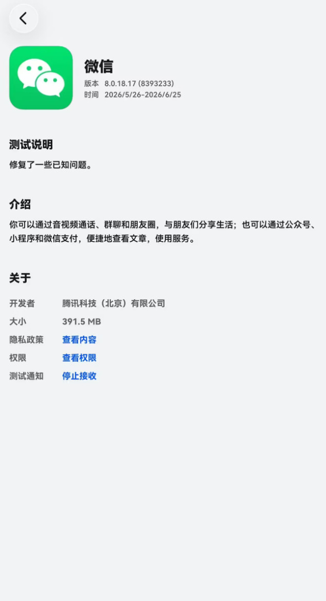 微信鸿蒙版App发布8.0.18.17邀测升级目前安卓、鸿蒙、iOS三种不同系统