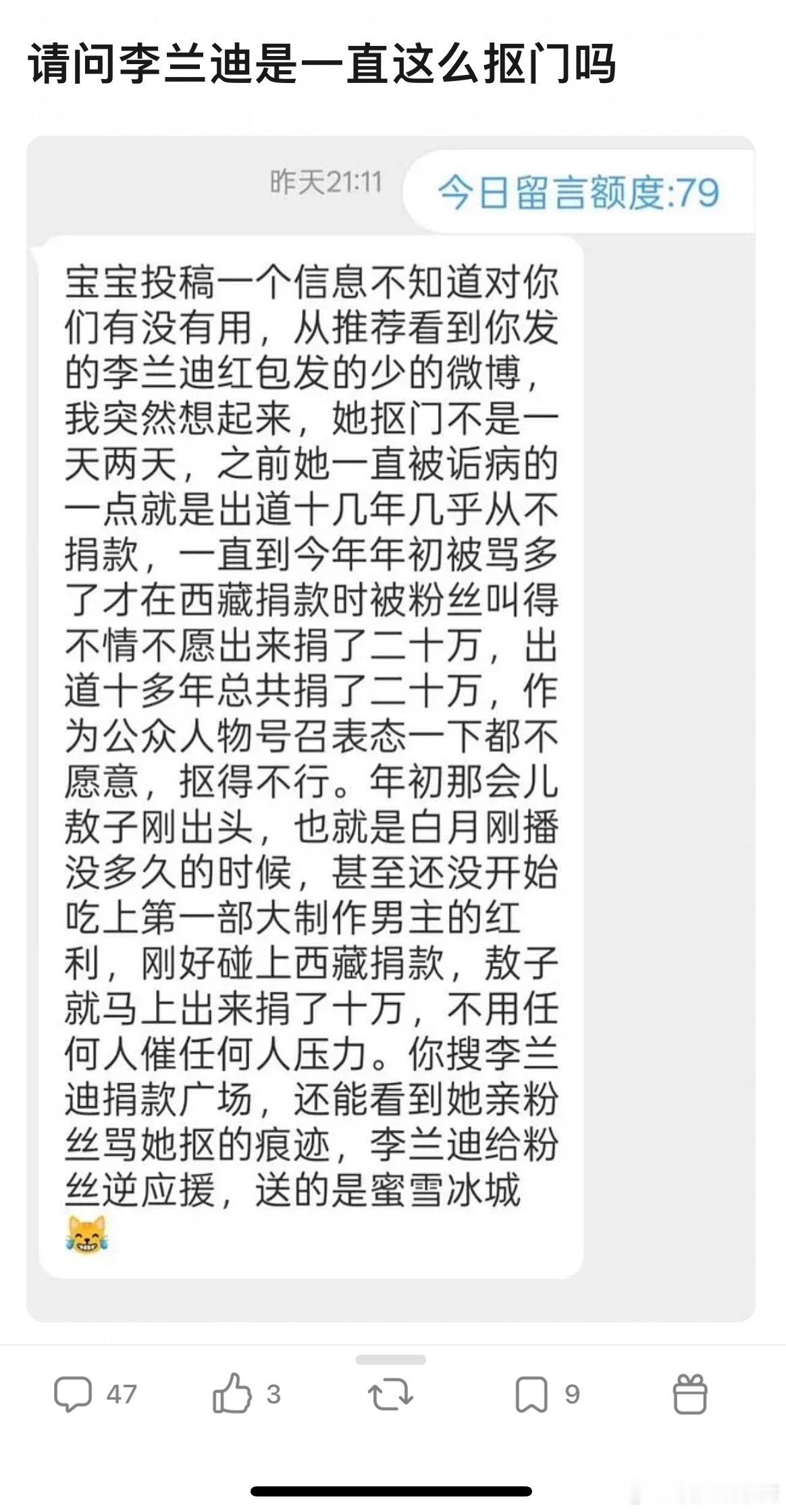 李兰迪是有点小气吗​​​