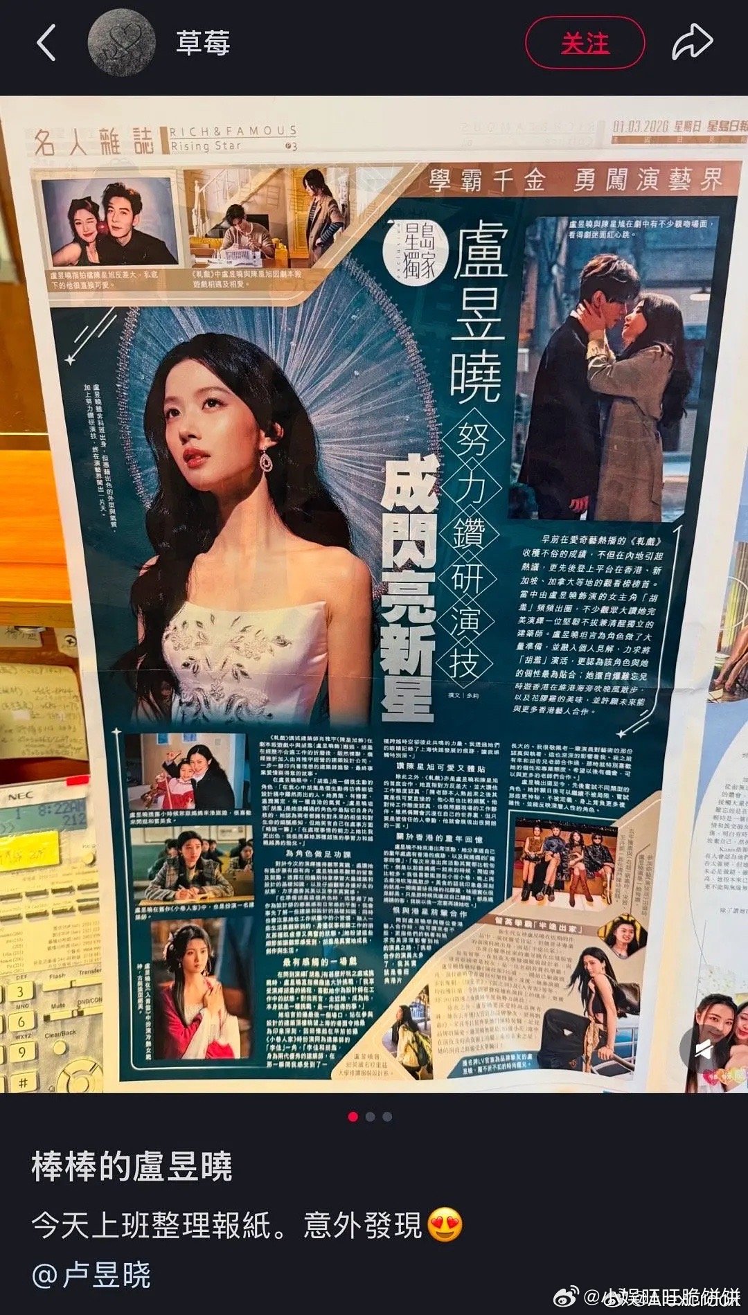 卢昱晓真的火了，都上香港权威杂志了！👍🏻