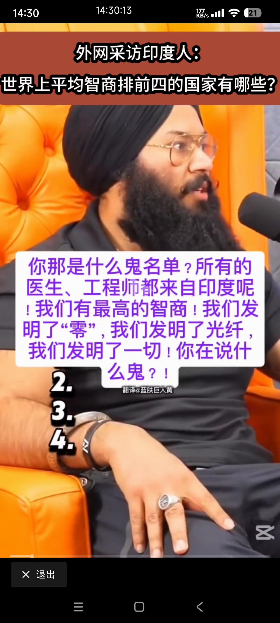 印度锡克族人参加一档美国综艺节目，美国主持人提问世界那个国家的人聪明？这个印度人
