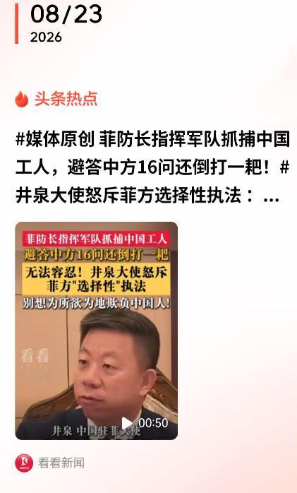 菲律宾人可想像一下，如果菲律宾的军人敢于在菲律宾抓捕几十名美国人会是什么样的后果