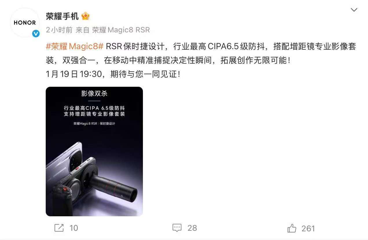 荣耀官宣Magic8RSR保时捷设计版将于1月19日19:30正式登场，直击移