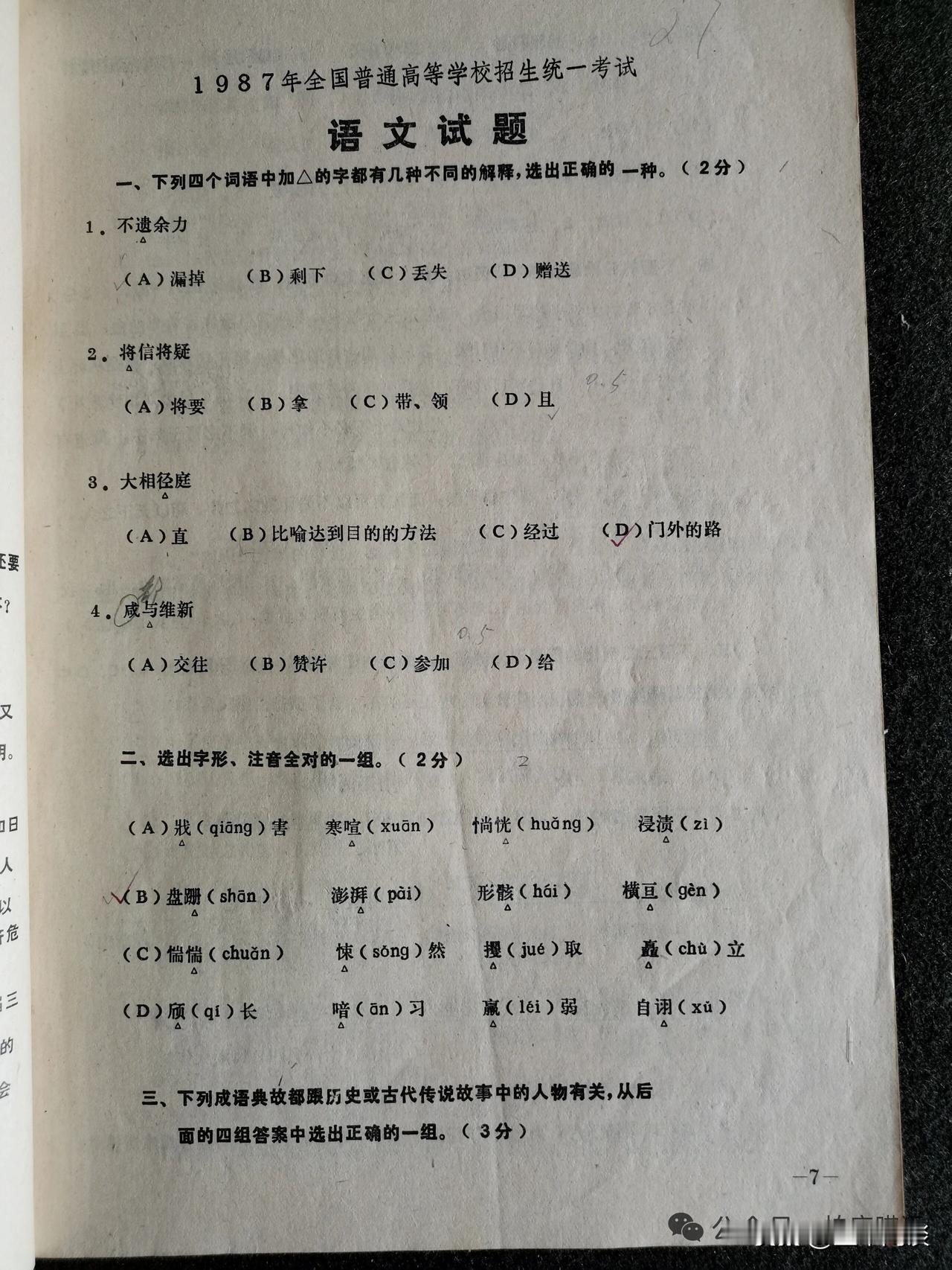 1987年的高考试卷，据说特别难。真实情况如何呢？当年是全国统卷，统考，统招，统