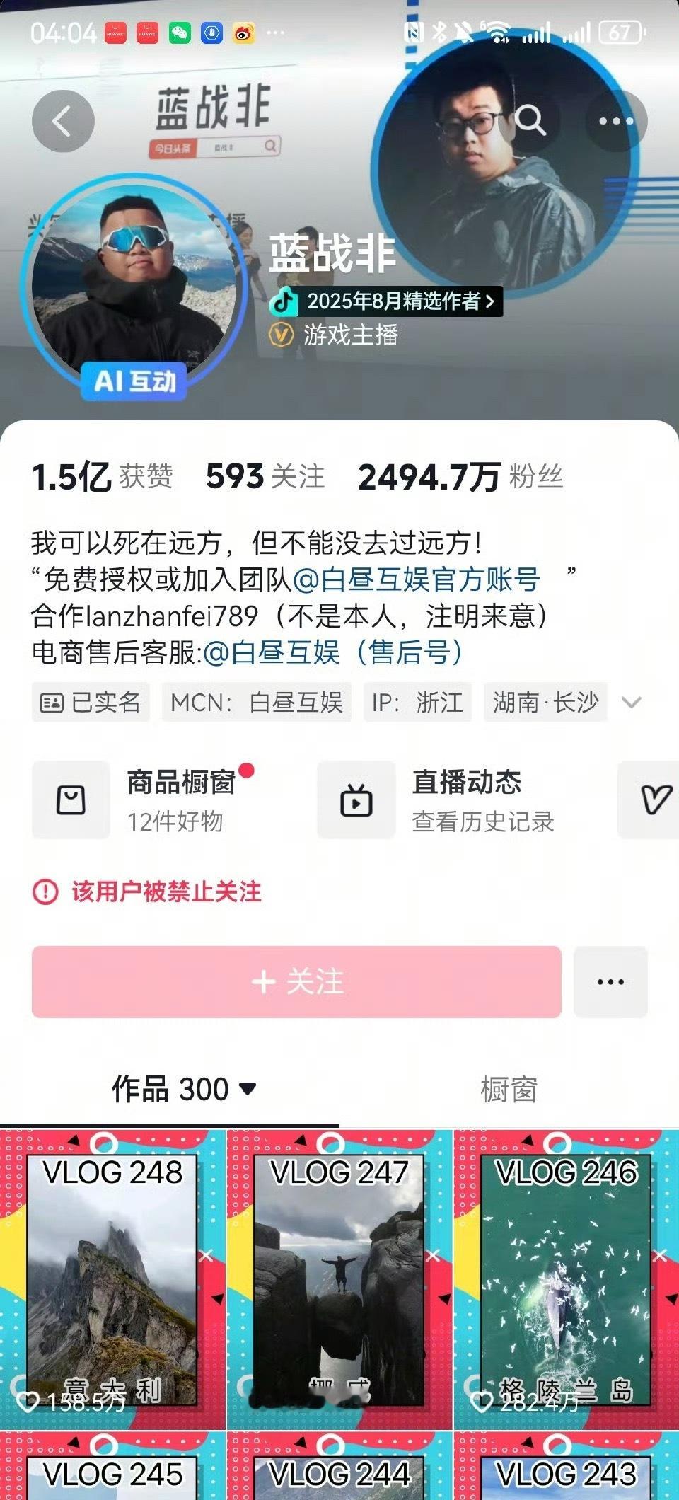 蓝战非被禁止关注这是因为啥啊？没听说有什么事啊？谁知道啊。​​​