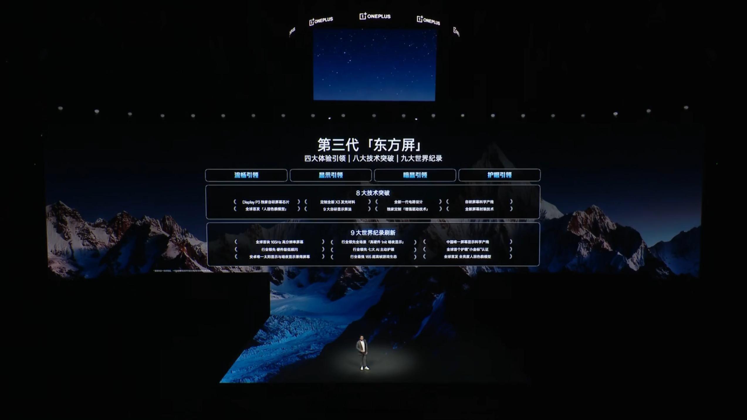 一加15采用一块6.78英寸2772×1272OLED直屏，京东方