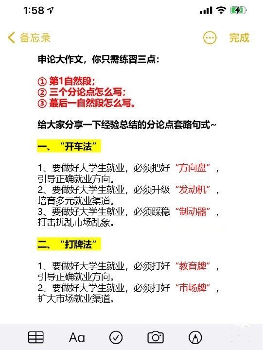 把申论吃透后，发现作文开头是有捷径可走的