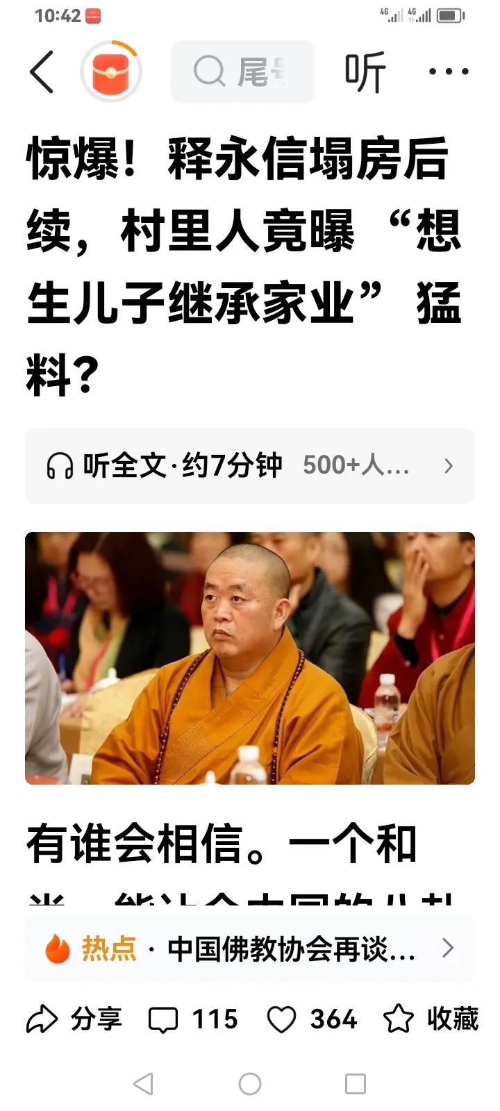 释永信贪污少林寺的钱不重要，多少也不重要；背后养多少情人也不重要；生了多少小孩也