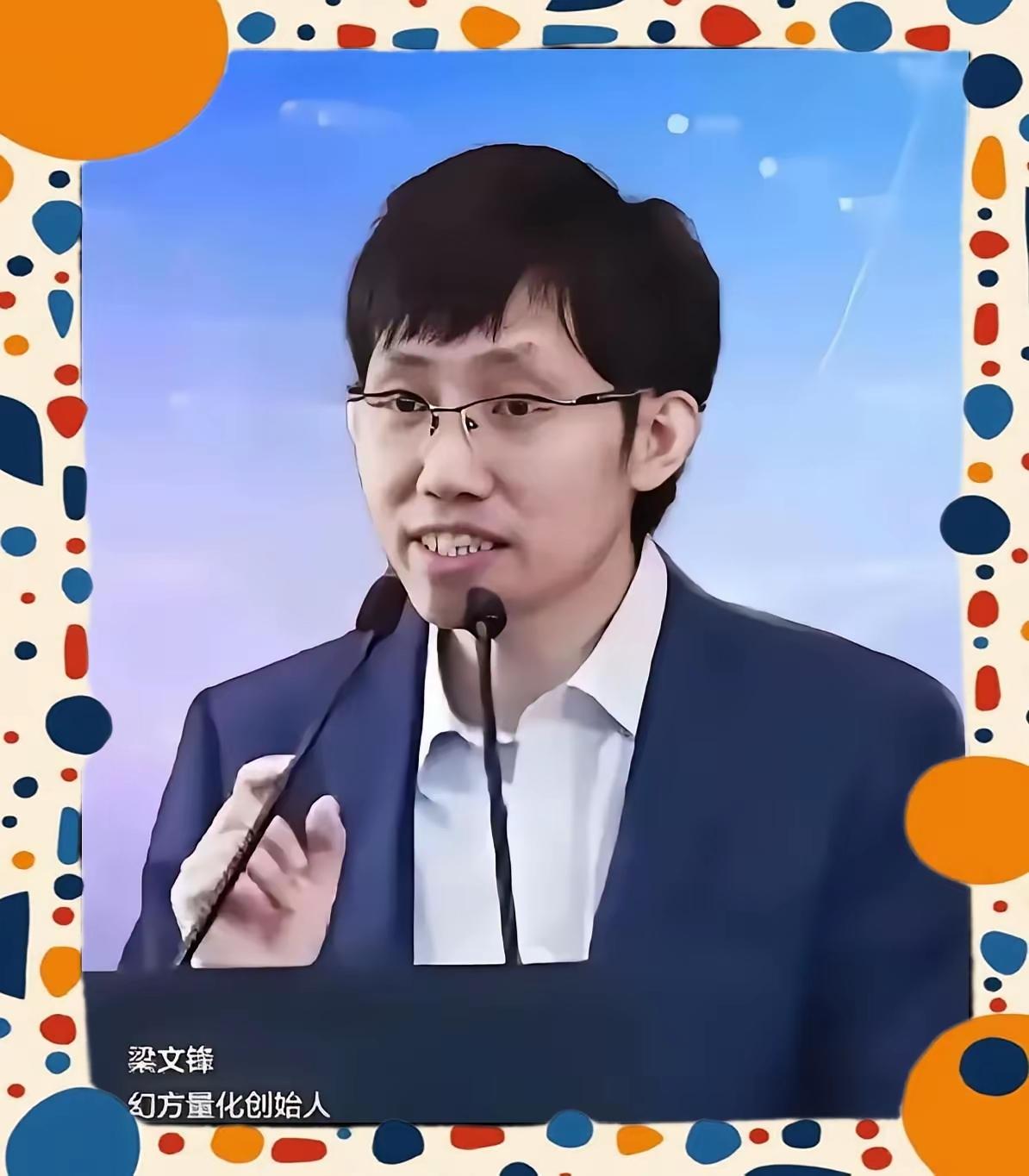 梁文峰的争议：AI炒股和硬核科技，真能两开花？最近总刷到梁文峰的消息。这人