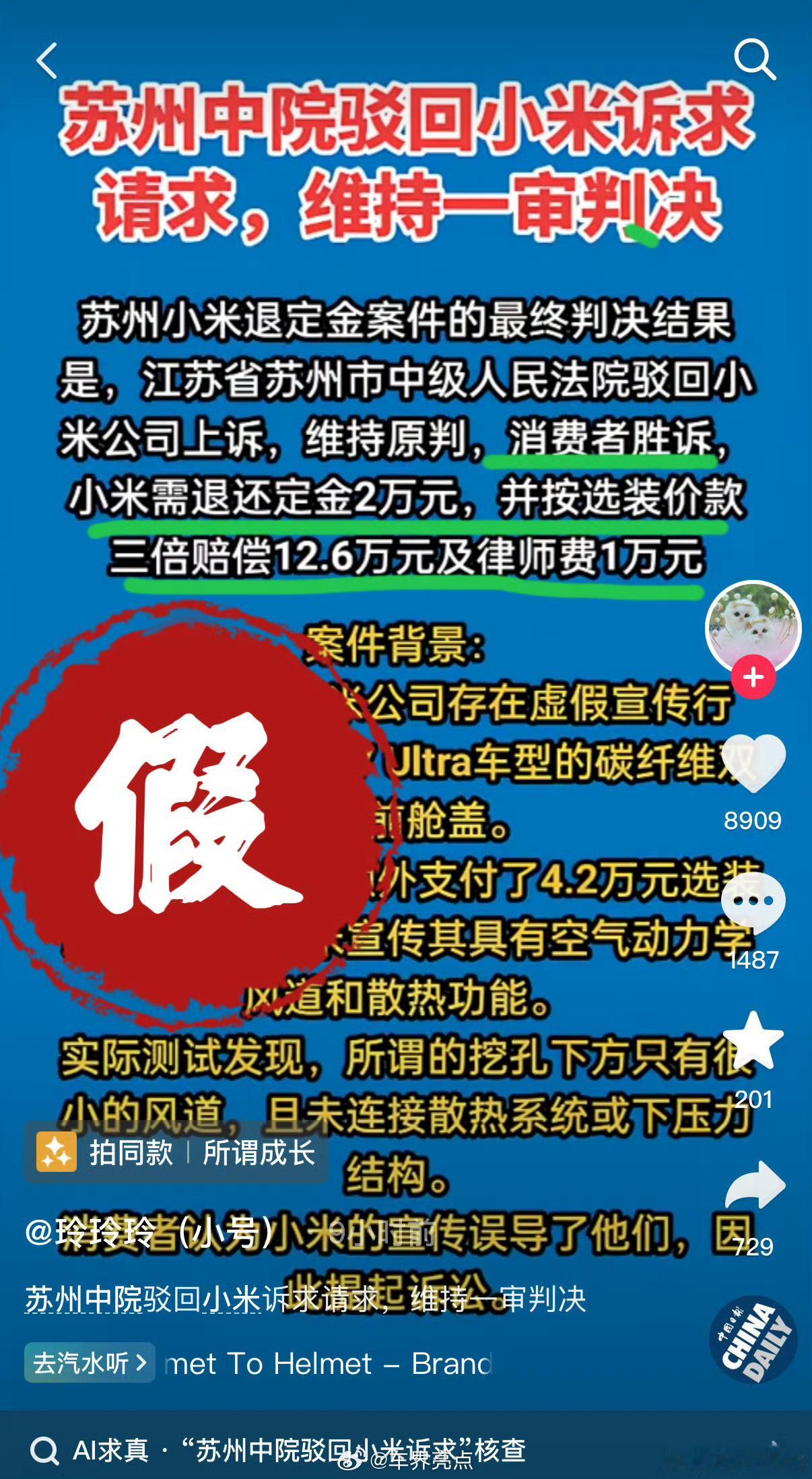 大家注意甄别另外我相信小米车主也在期待最终结果车界亮点汽车​​​