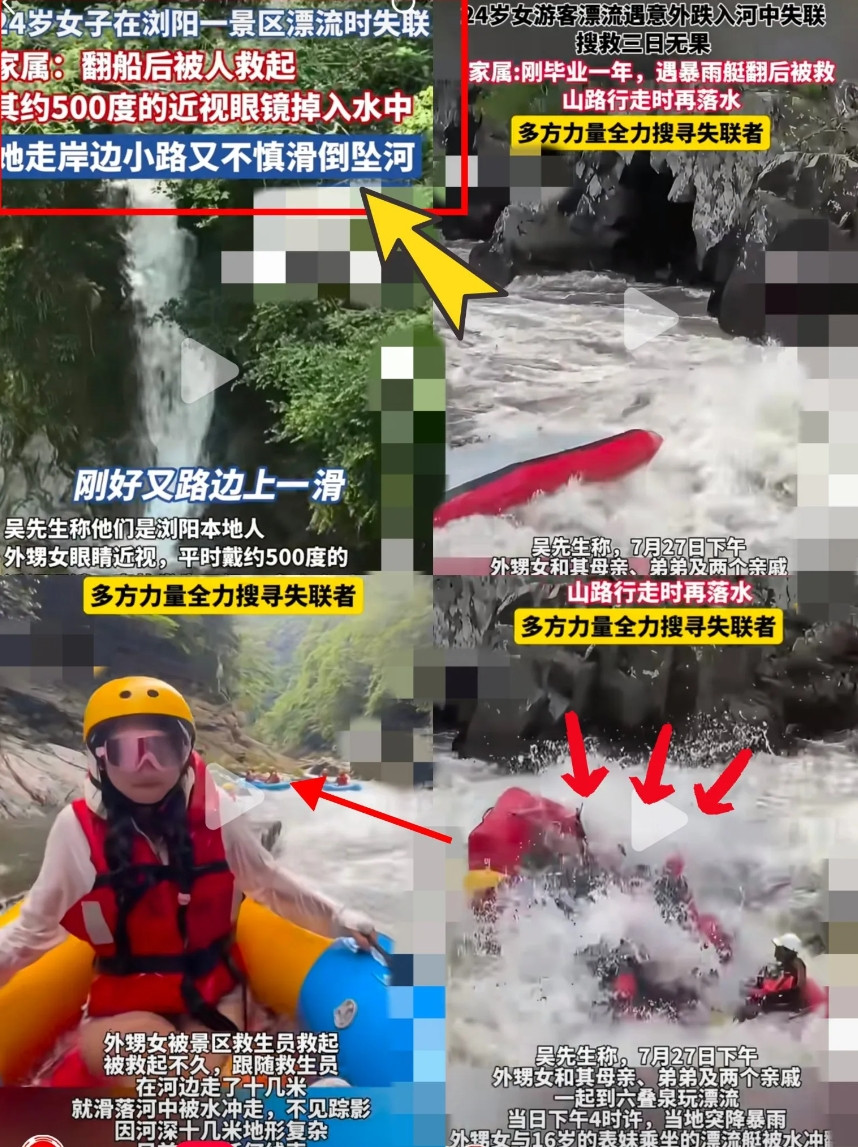 长沙出事了！一个24岁的妹子在漂流的时候翻了船，救生员赶紧把她拉了上来。谁知道上