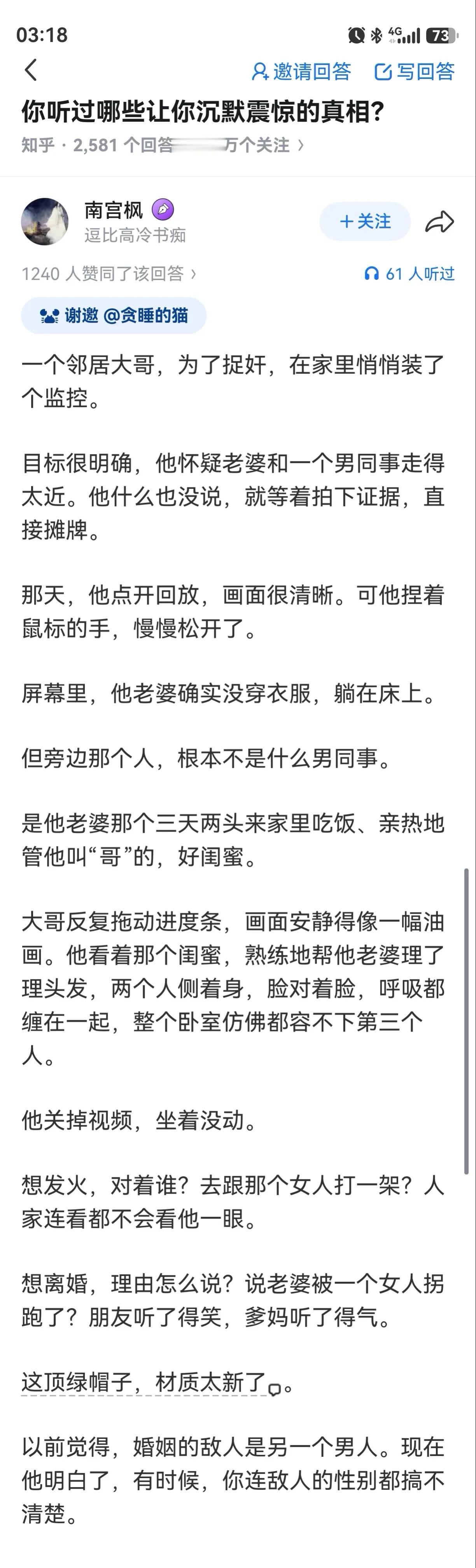 这也是出轨，和小三性别无关。