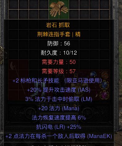 暗黑二重制版国服战网拍卖极品之手工手套极品标马手工手套。2标枪技能，20提速