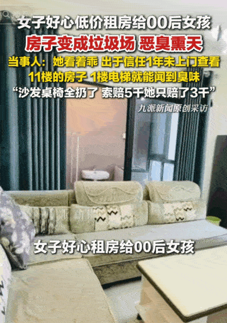 这女的真邋遢。5月21日报道，四川泸州，一位房东因“看00后女孩长得乖”，竟产生