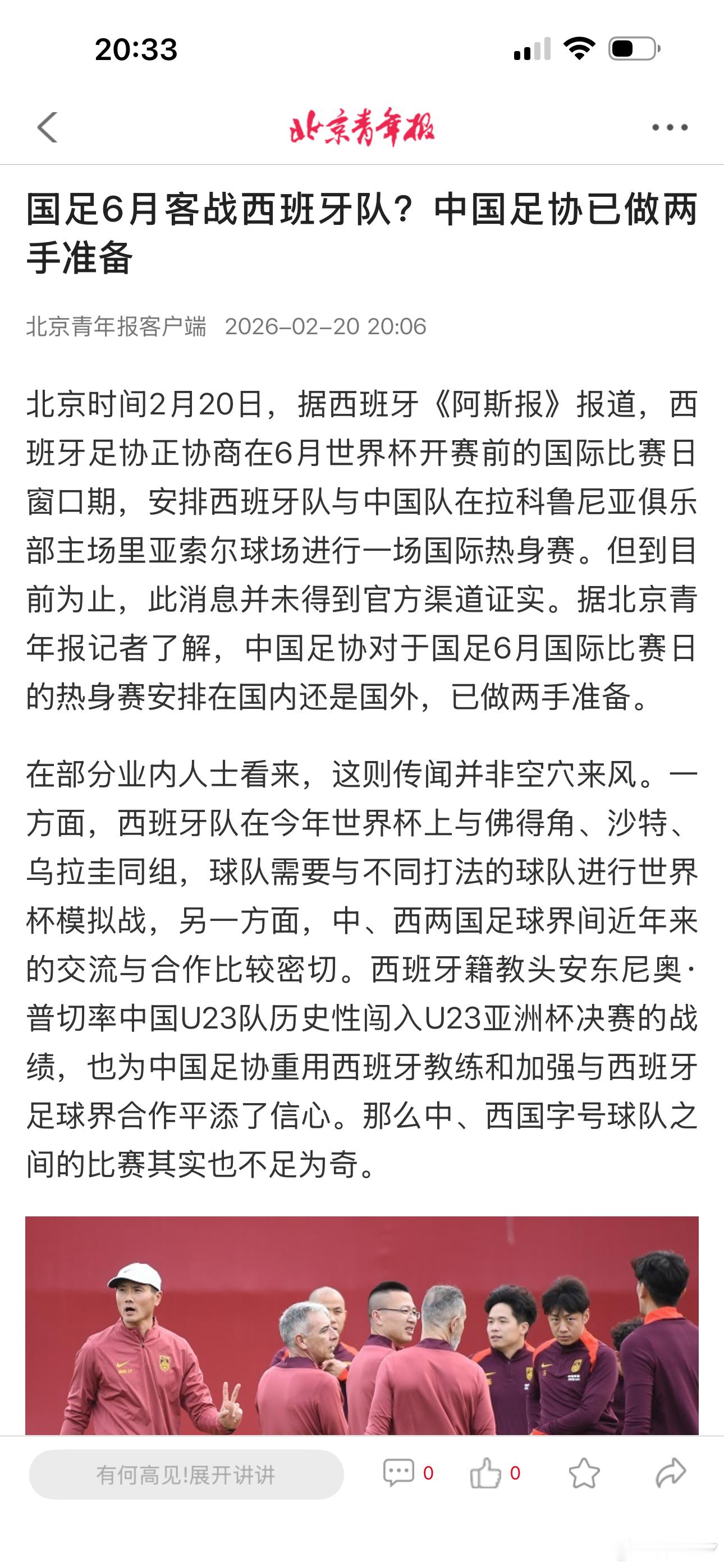 西媒又说了，不和你踢了！所以，不用听风就是雨的！国内打比赛的预案早就做好了！国足