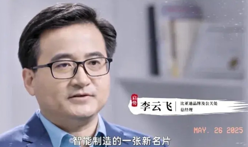 比亚迪负责人李云飞：愤怒了！有人说，比亚迪一声令下让供应商降价10%，不然踢