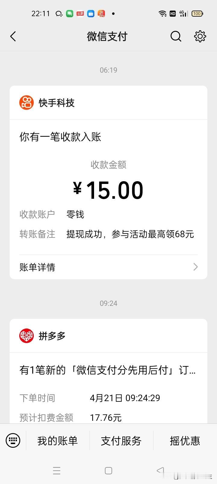 下雨天在家没事赚的，上午边挖菜园地边刷快手，在快手极速版提现15元，简玩短视频提