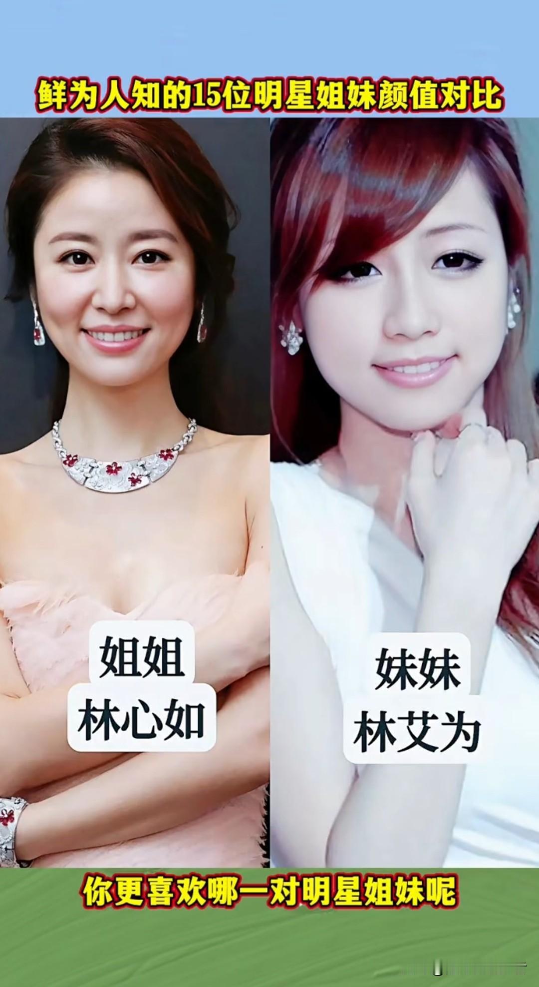 娱乐圈里藏着不少鲜为人知的明星姐妹，她们同框时的颜值对比，美得各有千秋，让人忍不