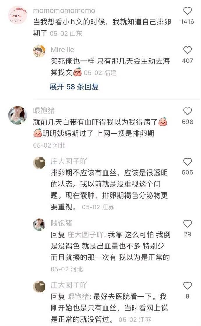 原来有这么多女性不知道女生有排卵期