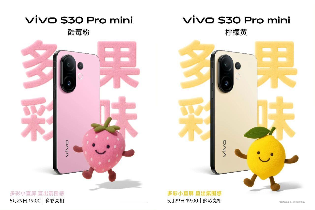 小屏党狂喜！又多了个新的选择，vivoS30Promini值得期待！对