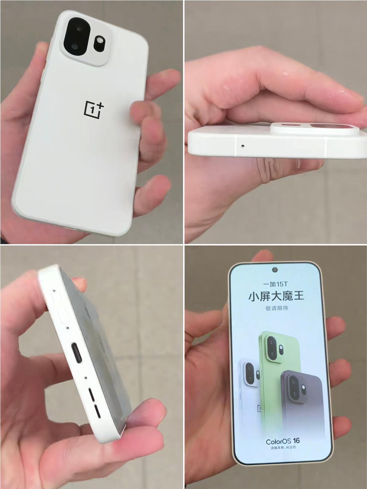 魅族没了，一加15T来传承白色经典