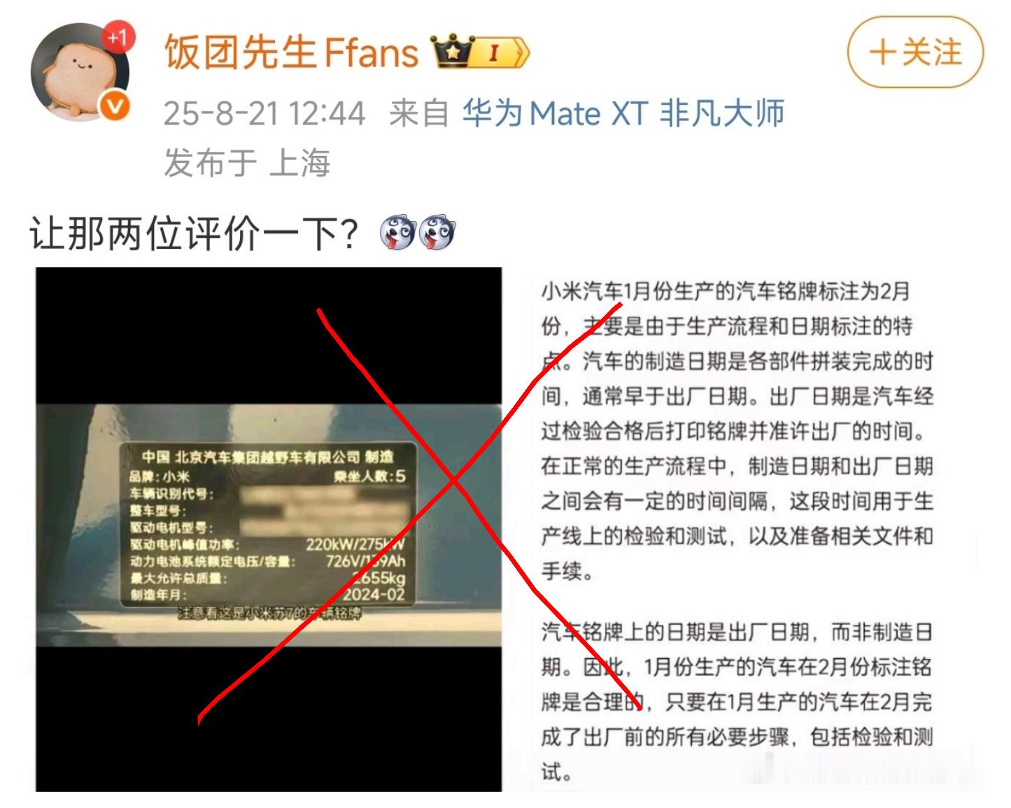 上次伪造国家文件的是他，这次造谣小米铭牌错误的也是他。与其承认、解决问题，不如造