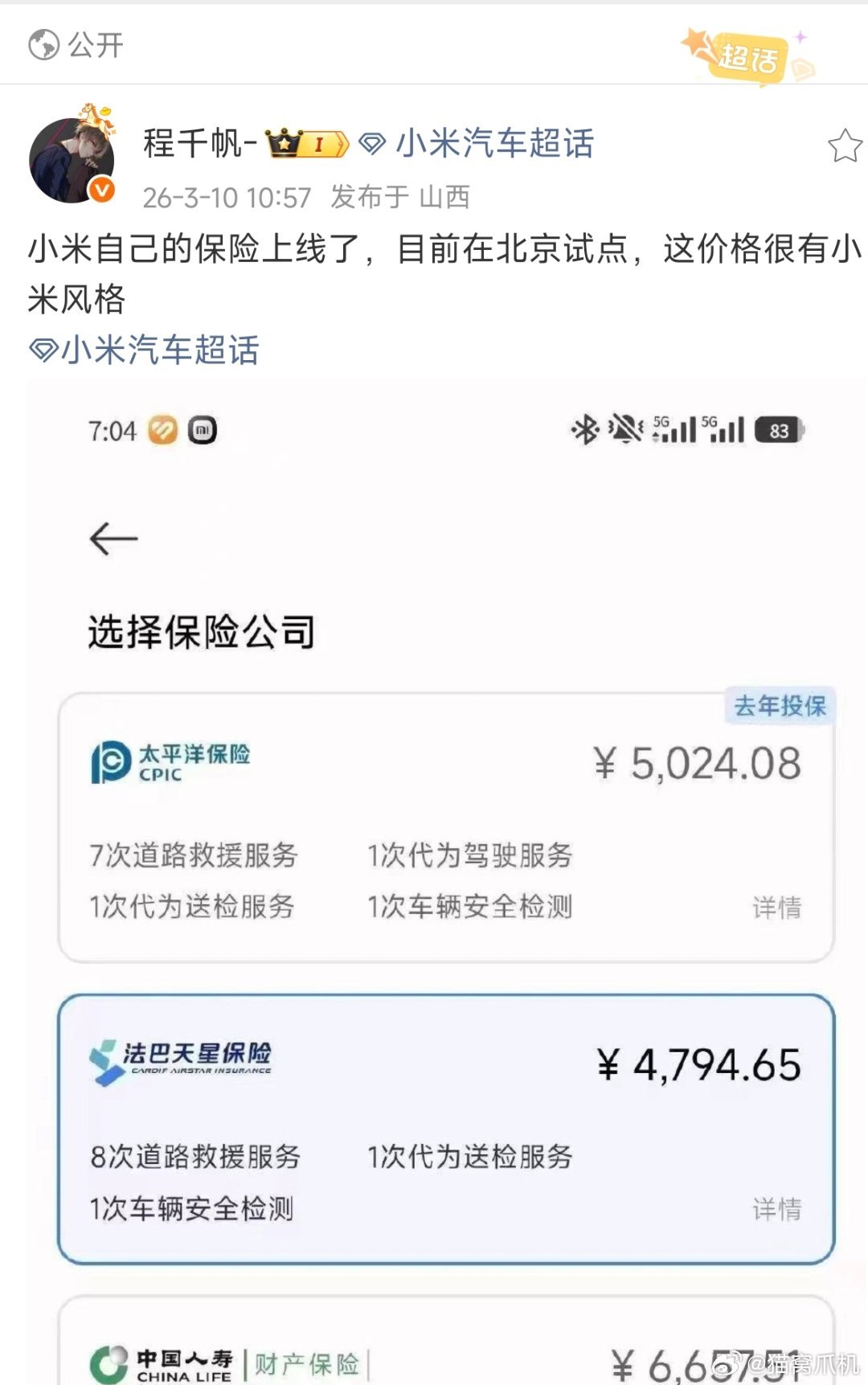 没上线前：小米汽车事故率这么多，都没有公司肯保了！上了线后：小米汽车连保险行业都