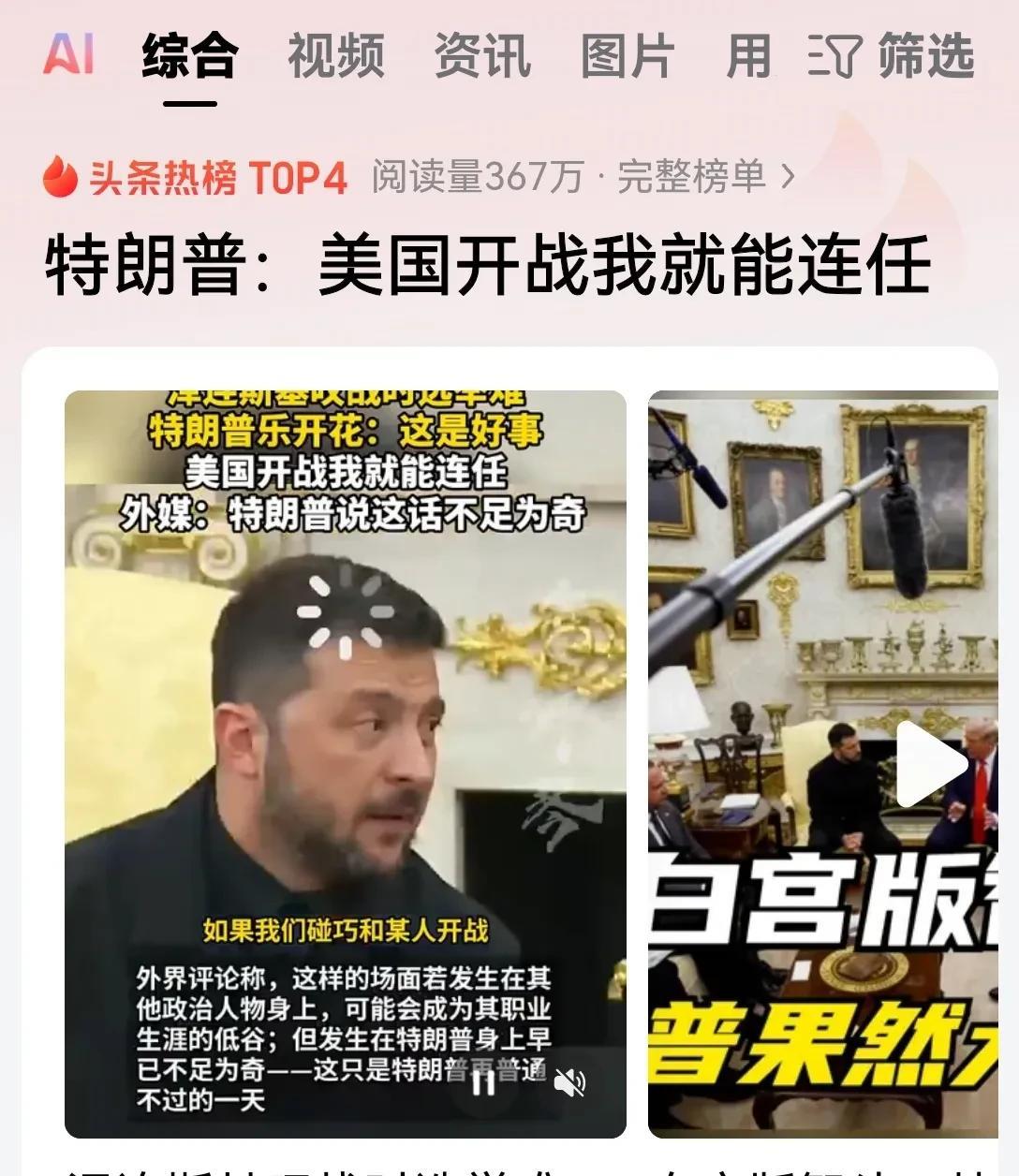 特朗普对泽连斯基发出了灵魂两问！第1问就是，如果战争不停止，乌克兰就永远没有大