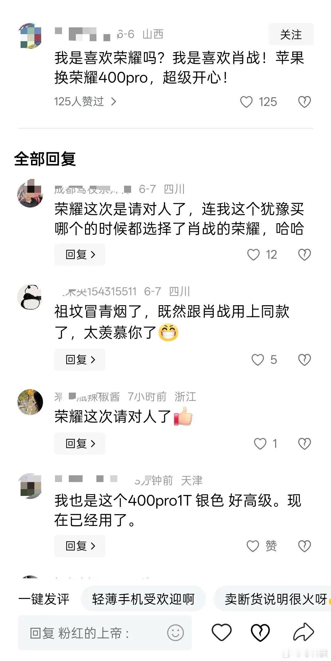 论选对代言人的重要性了，肖战粉丝直接苹果换荣耀，应该有很多人之前不是用的荣耀，而