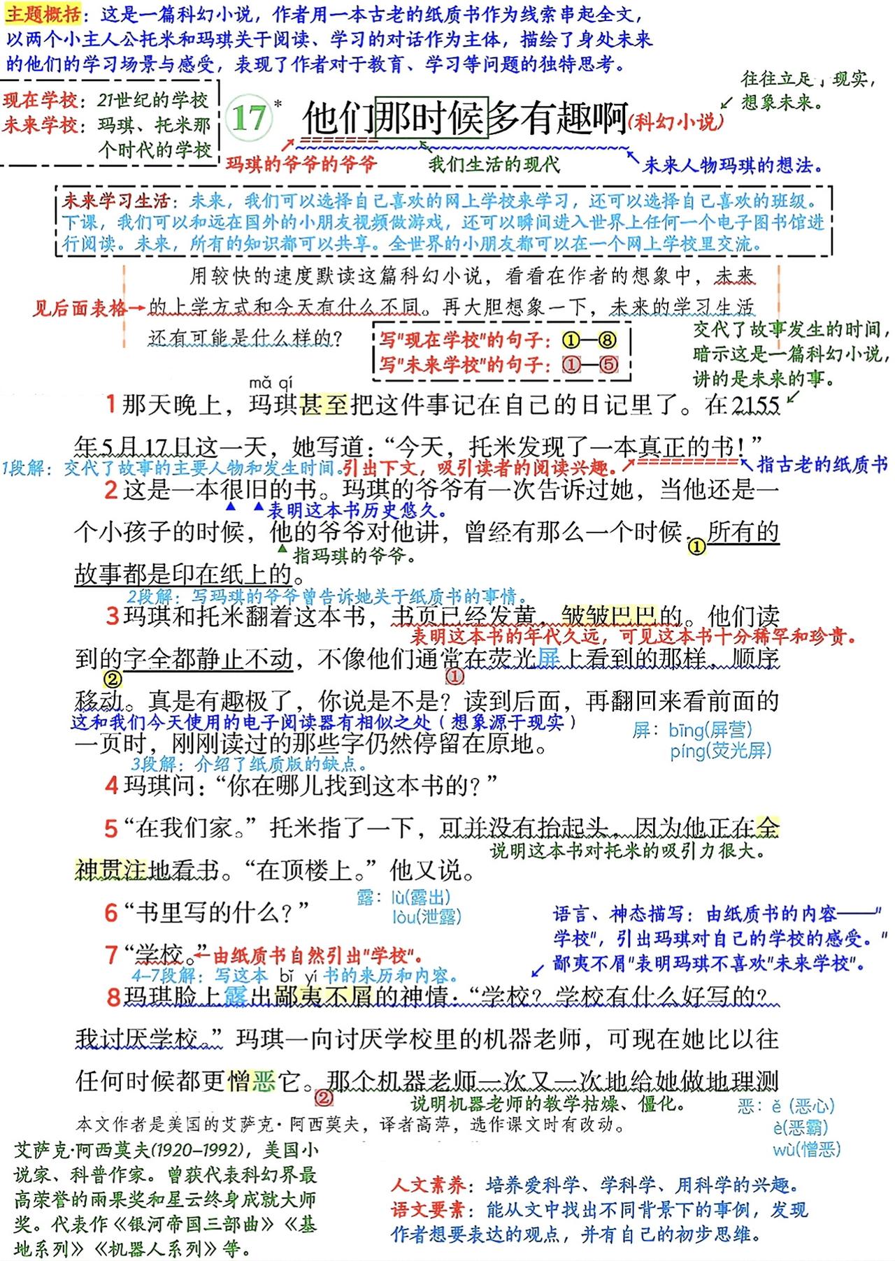 六年级下册语文，第17课《他们那时候多有趣啊》课堂学习笔记，收藏复习~六年级语文