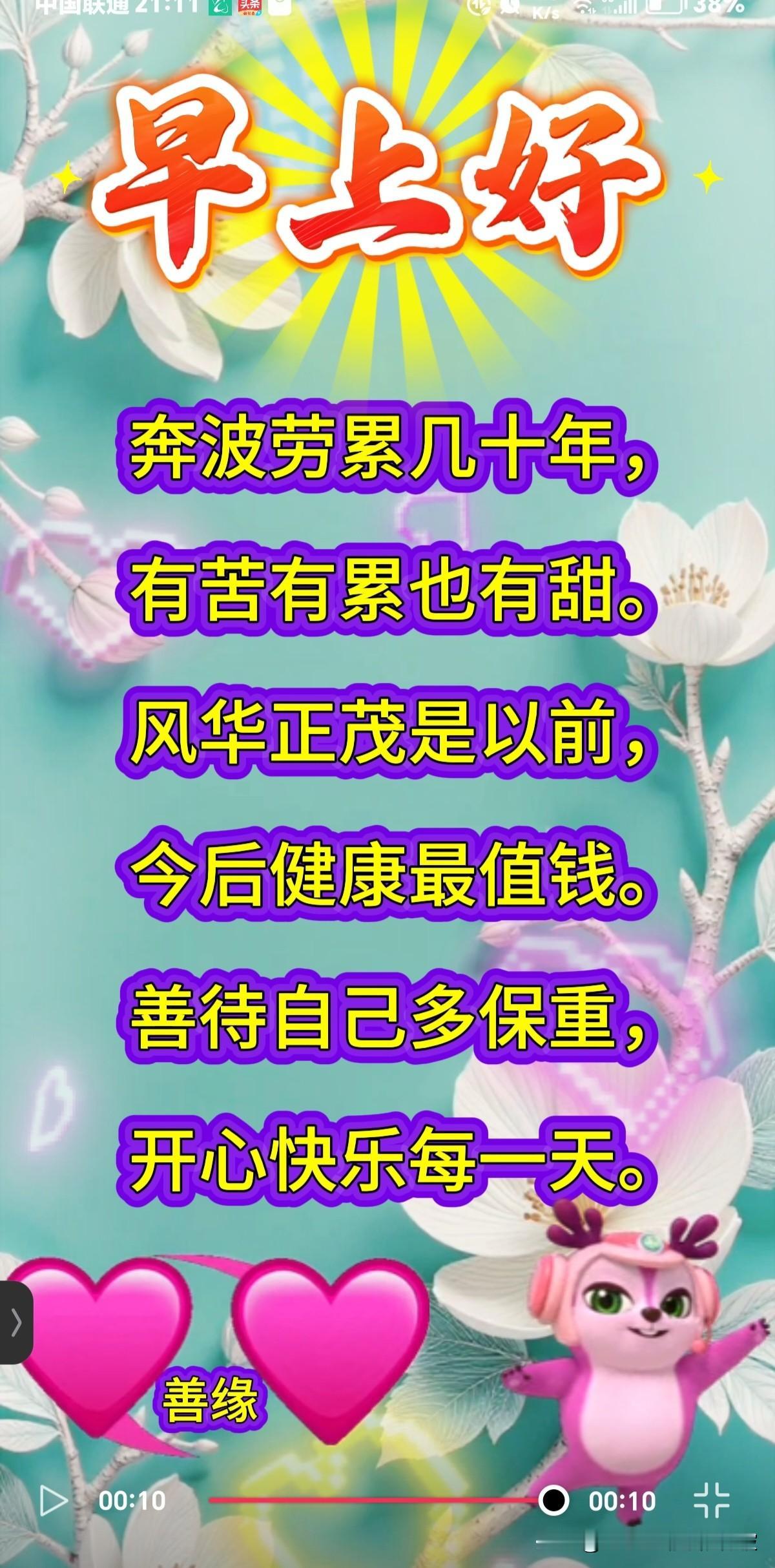[比心]晨光漫洒，暖意盈心，愿日子清欢，万事顺意[比心]新晨赴约，温柔满途，