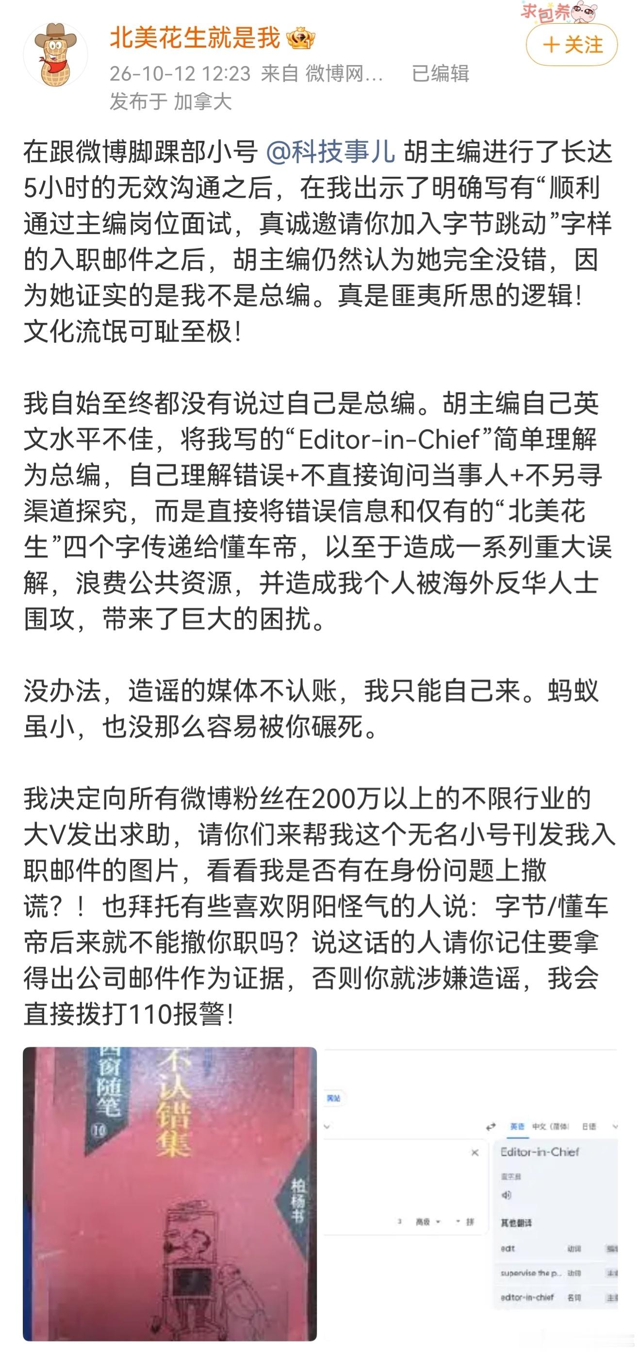 省流：“虽然我造谣了，但我就是不认。我英文水平差读不懂你的职位，难道你就没有一点