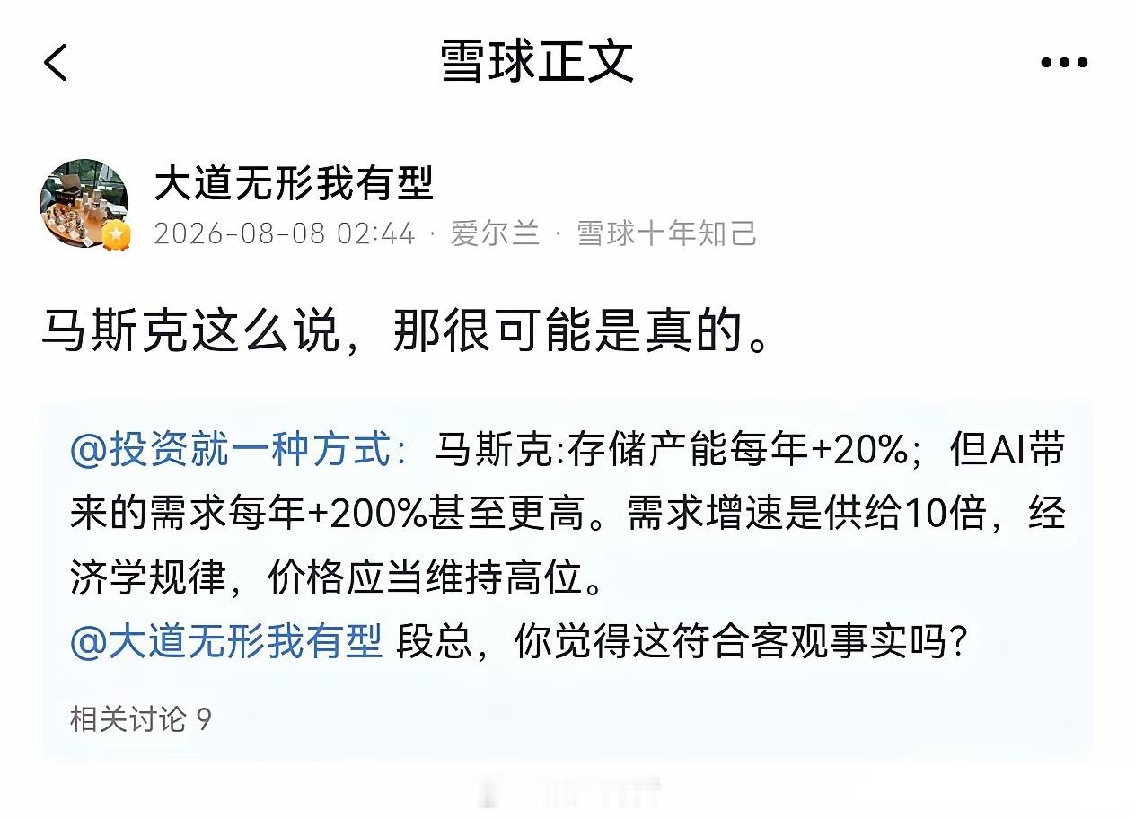 段永平转了一句马斯克的话：需求是供给的10倍，价格该涨马斯克说了一句狠话：“存储