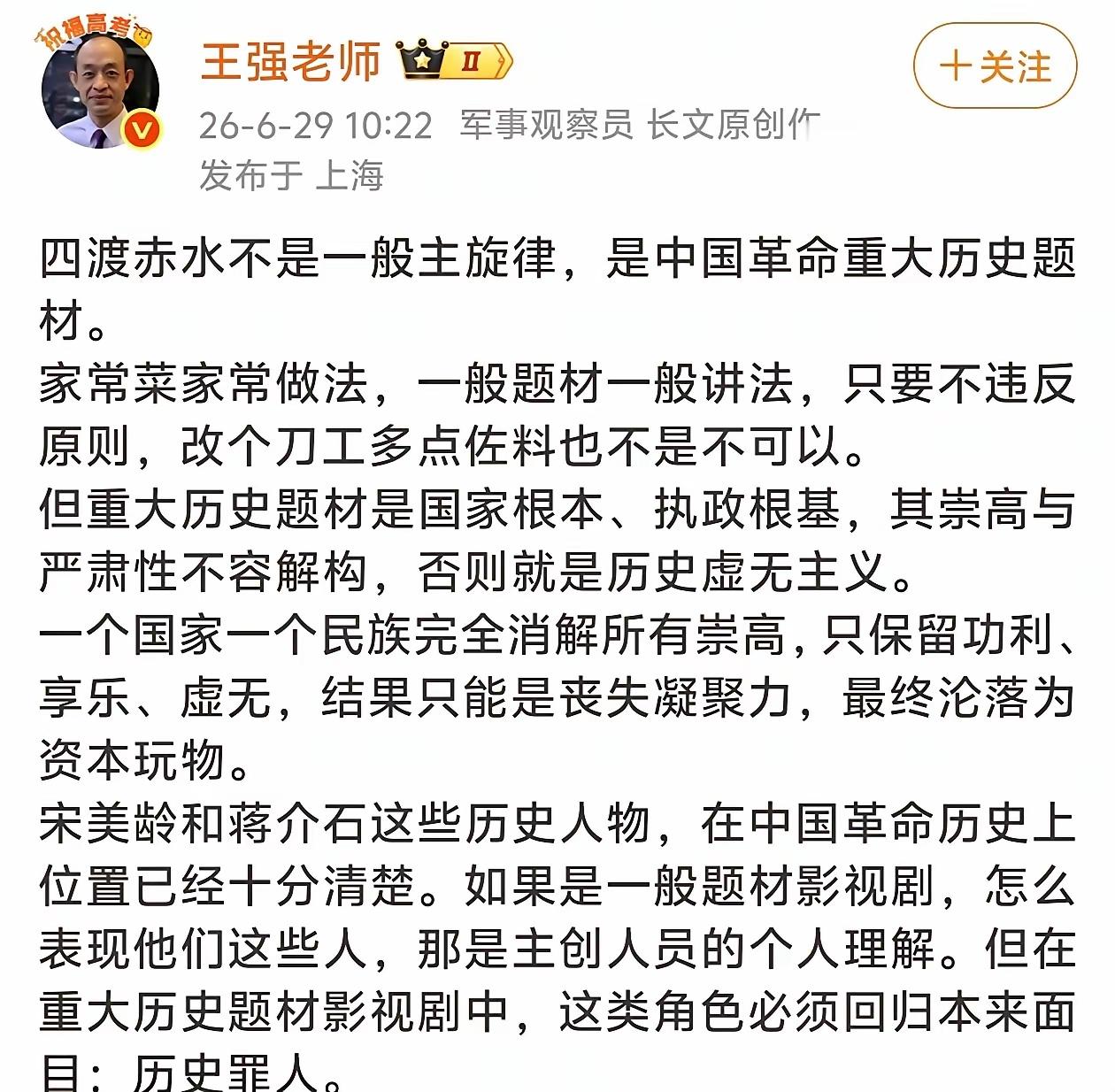 重大历史题材影视剧中，蒋介石、宋美龄这类角色必须回归本来面目：历史罪人。