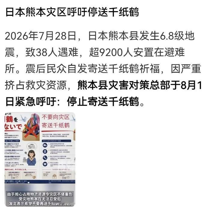 猜猜日本为什么呼吁不要送千纸鹤了？因为小林专员们没办法倒卖救灾物资了。202