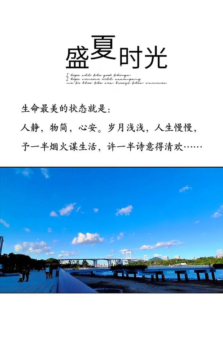 盛夏时光。生命最美的状态就是：人静，物简，心安。岁月浅浅，人生慢慢，予一半烟火