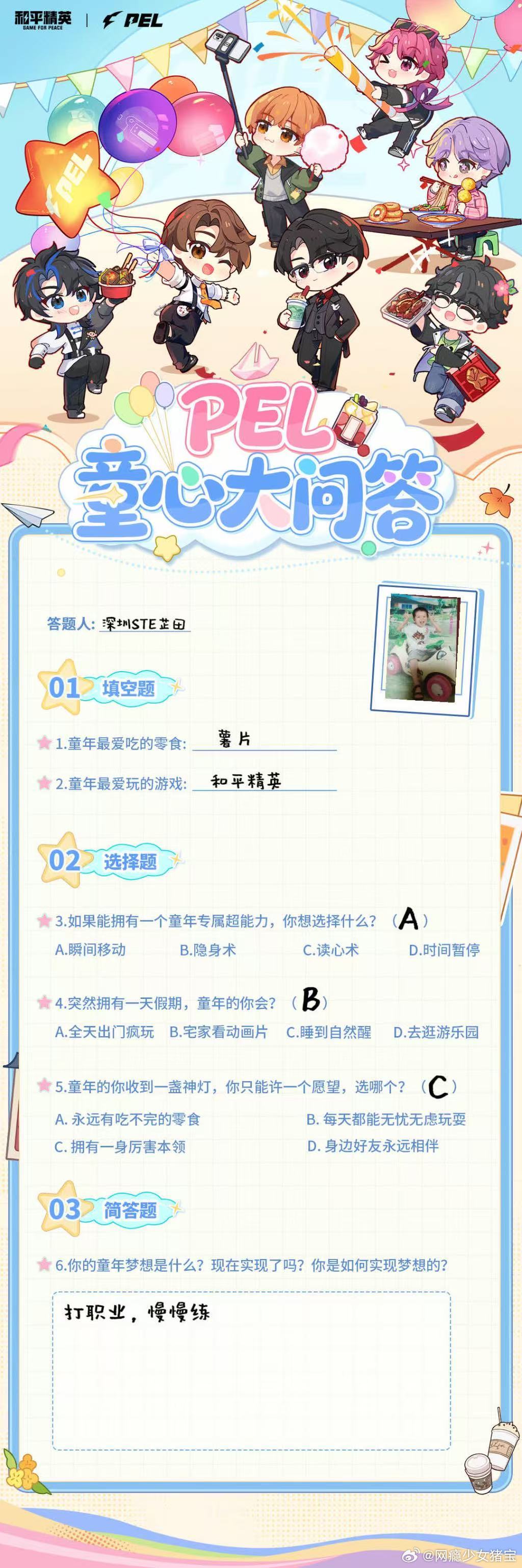 六一快乐加载完毕！PEL童心大问答上线！一起来看看选手们的童年梦想吧～ ​​​