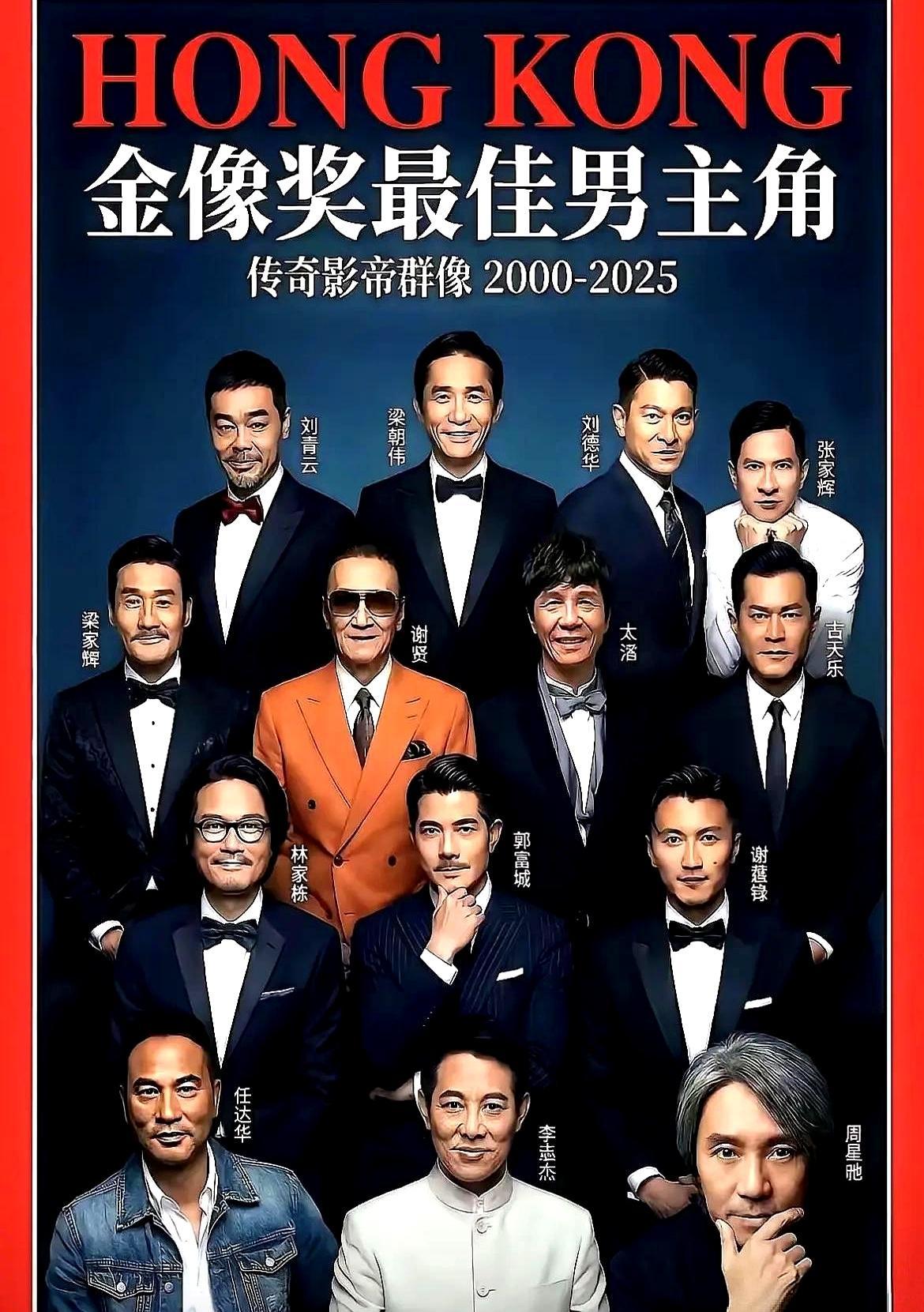 10秒看懂金像奖神站位郭富城站C位那天，刘德华自己往后退半步。照片里谁高谁