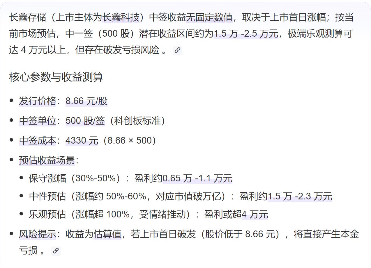 合肥的龙头企业长鑫存储要上市了，很多人在研究中签收益啥的，其实这压根不是普通人的